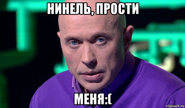 нинель, прости меня:(, Мем Необъяснимо но факт