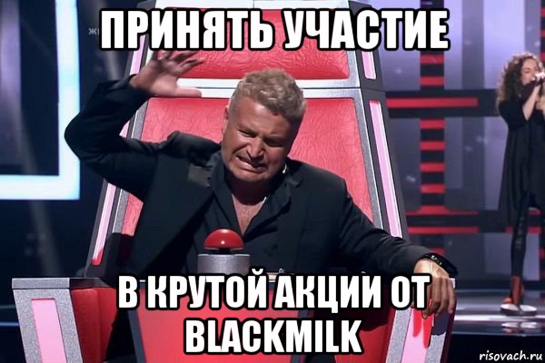 принять участие в крутой акции от blackmilk, Мем   Отчаянный Агутин