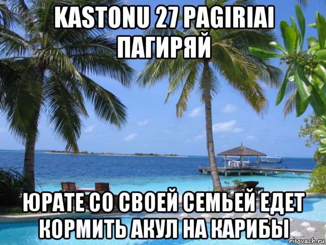 kastonu 27 pagiriai пагиряй юрате со своей семьей едет кормить акул на карибы