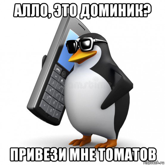 алло, это доминик? привези мне томатов, Мем  Перископ шололо Блюдо