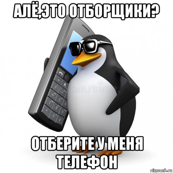 алё,это отборщики? отберите у меня телефон, Мем  Перископ шололо Блюдо