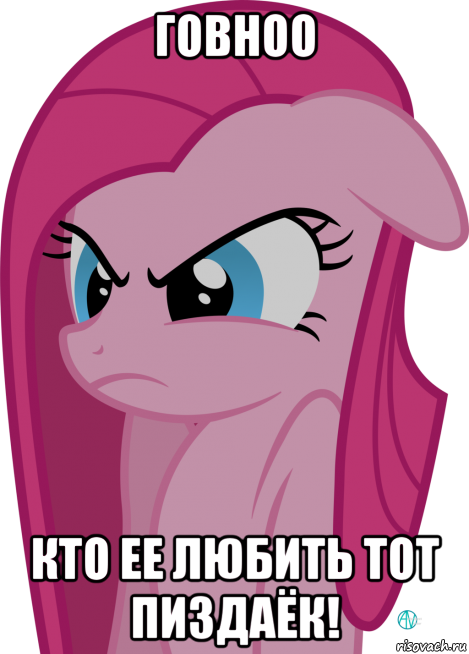 говноо кто ее любить тот пиздаёк!