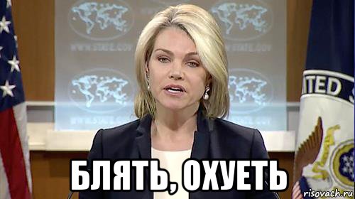  блять, охуеть