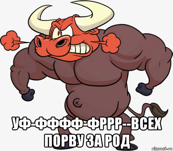 Сколько лет этому бычку мем Все мемы Племенной бычок племяша - Рисовач .Ру