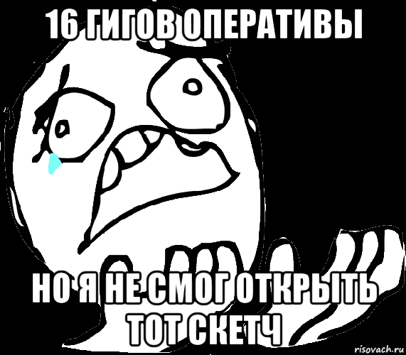16 гигов оперативы но я не смог открыть тот скетч