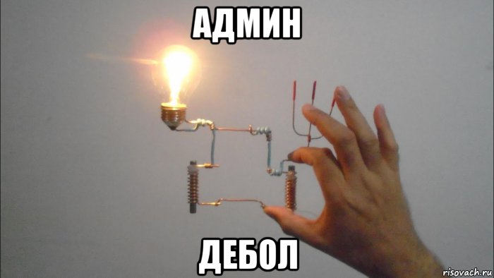 админ дебол