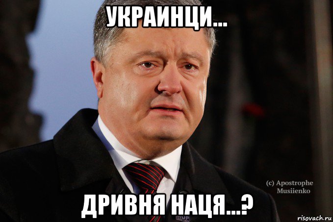 украинци... дривня наця...?