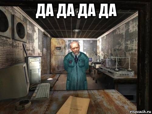 да да да да 