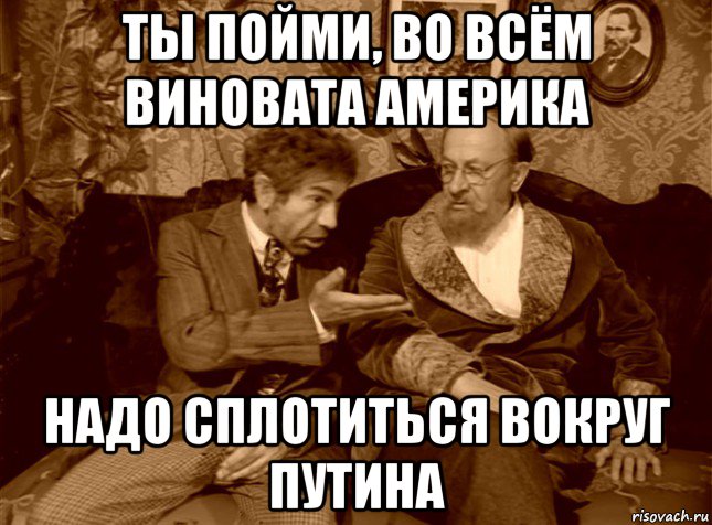 ты пойми, во всём виновата америка надо сплотиться вокруг путина, Мем шариков