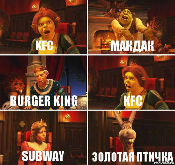 KFC макдак Burger king KFC Subway Золотая птичка, Комикс  Шрек Фиона Гарольд Осел