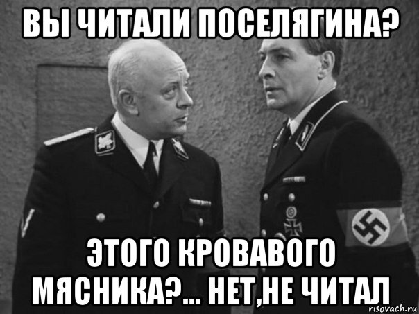 вы читали поселягина? этого кровавого мясника?... нет,не читал