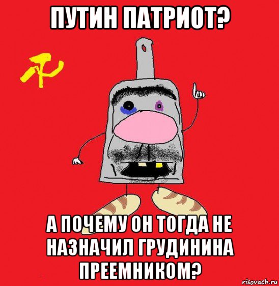 путин патриот? а почему он тогда не назначил грудинина преемником?, Мем совок - квадратная голова