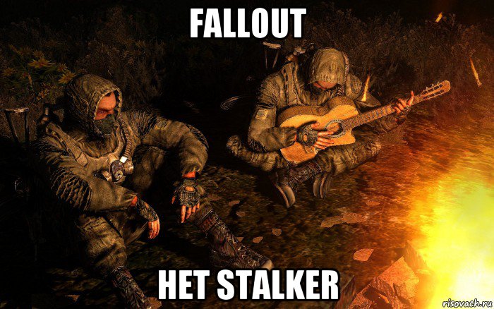 fallout нет stalker, Мем STALKER