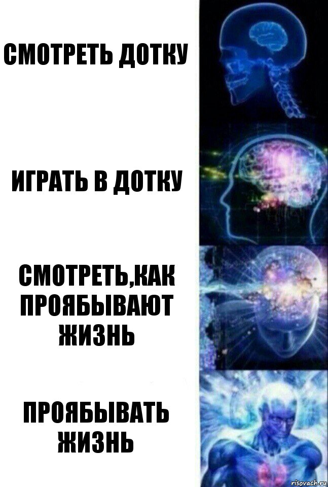 смотреть дотку играть в дотку смотреть,как проябывают жизнь проябывать жизнь, Комикс  Сверхразум