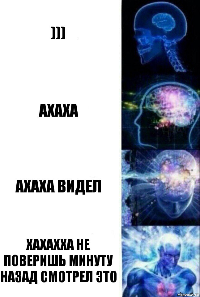 ))) ахаха ахаха видел Хахахха не поверишь минуту назад смотрел это, Комикс  Сверхразум