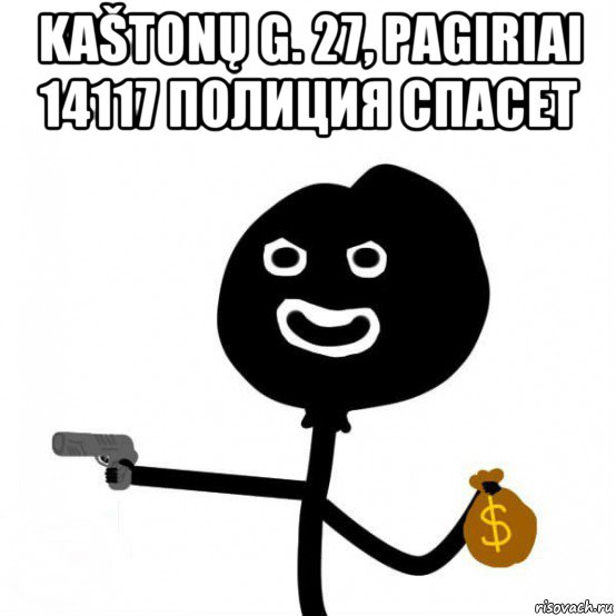 kaštonų g. 27, pagiriai 14117 полиция спасет 