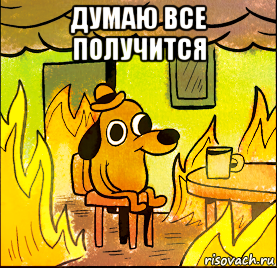думаю все получится 