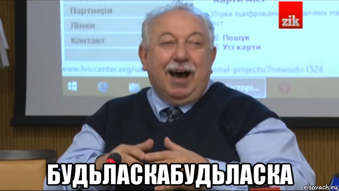  будьласкабудьласка, Мем Типичный счастливый Шуст