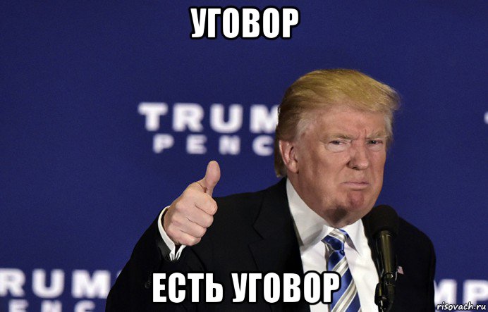 уговор есть уговор