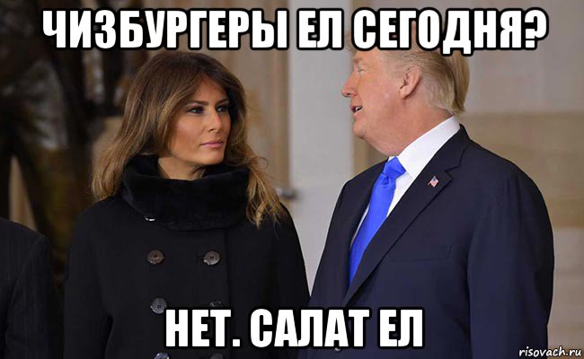 чизбургеры ел сегодня? нет. салат ел