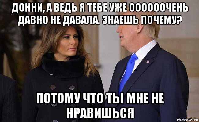 донни, а ведь я тебе уже оооооочень давно не давала. знаешь почему? потому что ты мне не нравишься