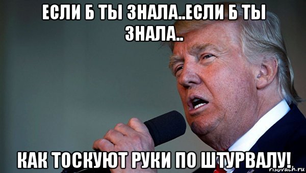 если б ты знала..если б ты знала.. как тоскуют руки по штурвалу!