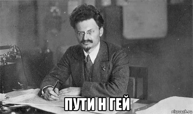  пути н гей