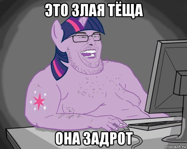 это злая тёща она задрот, Мем Тёща задрот