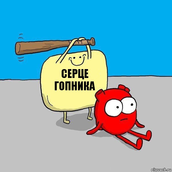 серце гопника