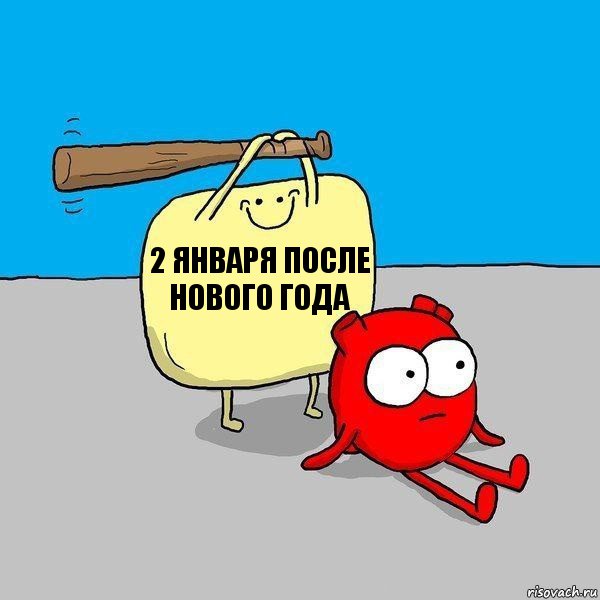 2 января после нового года