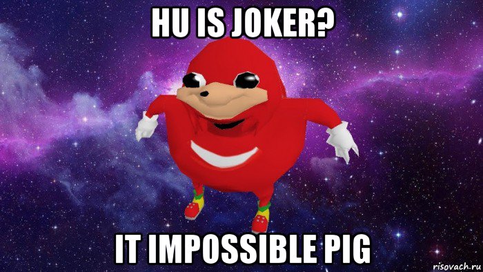 hu is joker? it impossible pig, Мем Угандский Наклз