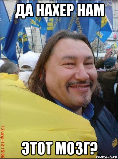 да нахер нам этот мозг?
