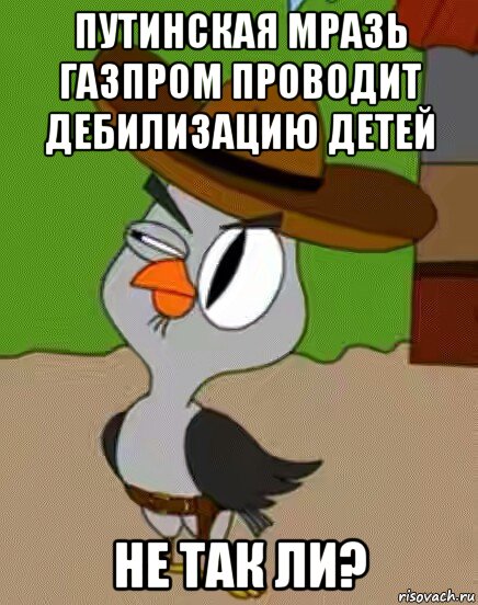 путинская мразь газпром проводит дебилизацию детей не так ли?, Мем    Упоротая сова