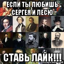 если ты любишь сергея и лесю ставь лайк!!!