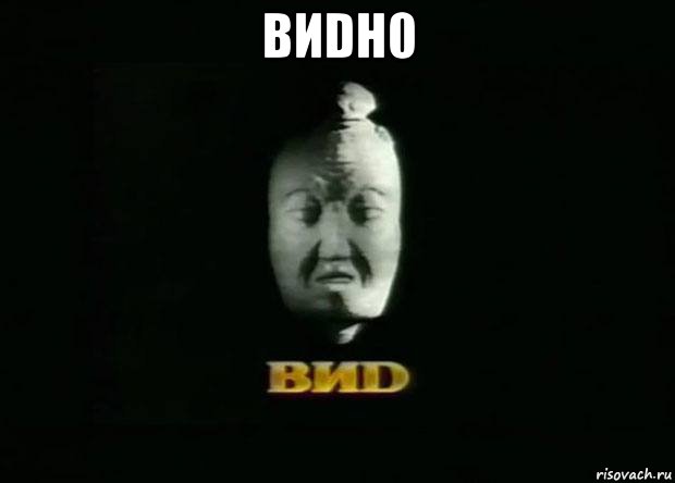 виdh0 , Мем Виd