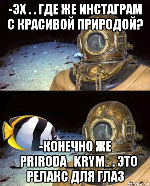 -эх . . где же инстаграм с красивой природой? -конечно же _priroda_krym_. это релакс для глаз, Мем   Высокое давление