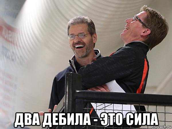  два дебила - это сила, Мем W