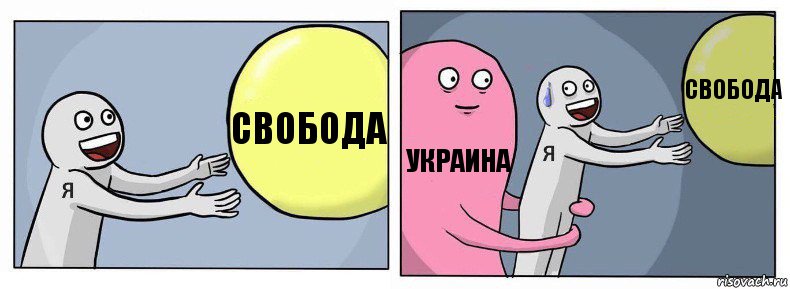 Свобода Украина Свобода, Комикс Я и жизнь