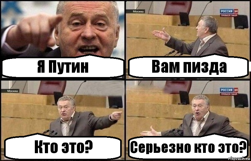 Я Путин Вам пизда Кто это? Серьезно кто это?, Комикс Жириновский