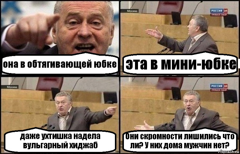 она в обтягивающей юбке эта в мини-юбке даже ухтишка надела вульгарный хиджаб Они скромности лишились что ли? У них дома мужчин нет?