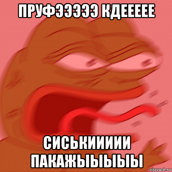 пруфэээээ кдеееее сиськиииии пакажыыыыы