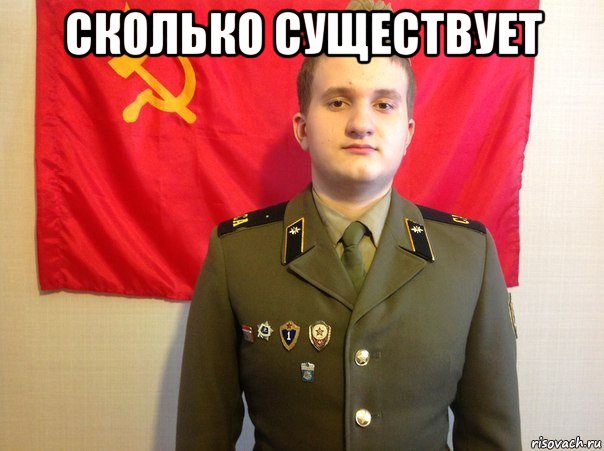 сколько существует 