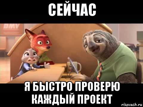 сейчас я быстро проверю каждый проект