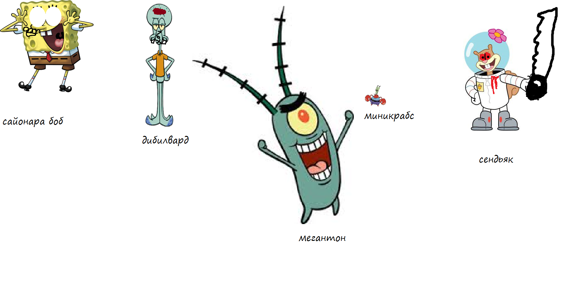 губка боб и мистер крабс фанфики фото 70