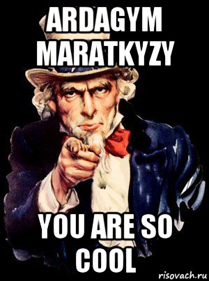 ardagym maratkyzy you are so cool, Мем а ты