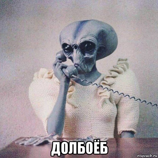  долбоёб