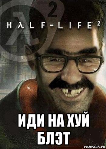  иди на хуй блэт