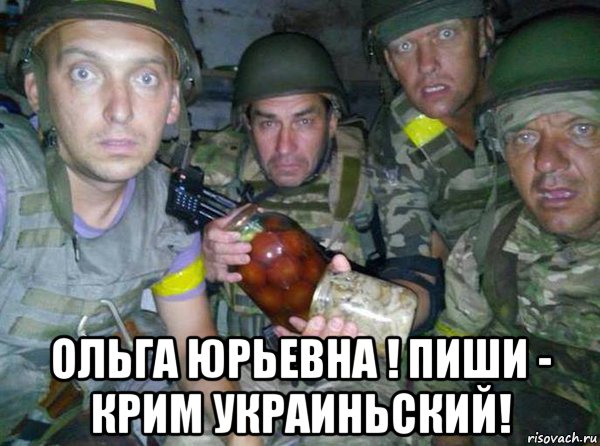  ольга юрьевна ! пиши - крим украиньский!