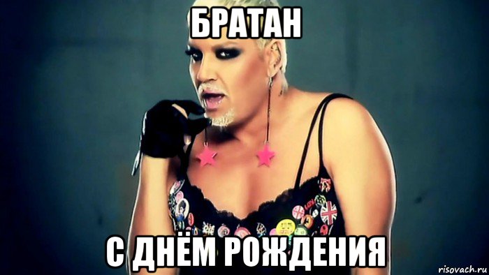 братан с днём рождения, Мем Азис