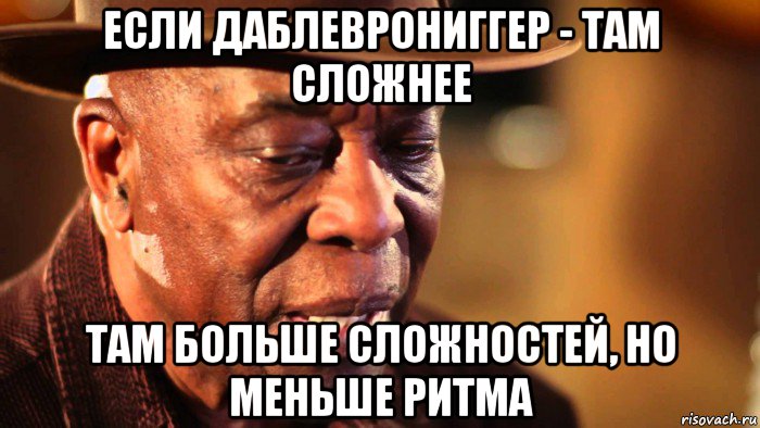 если даблеврониггер - там сложнее там больше сложностей, но меньше ритма
